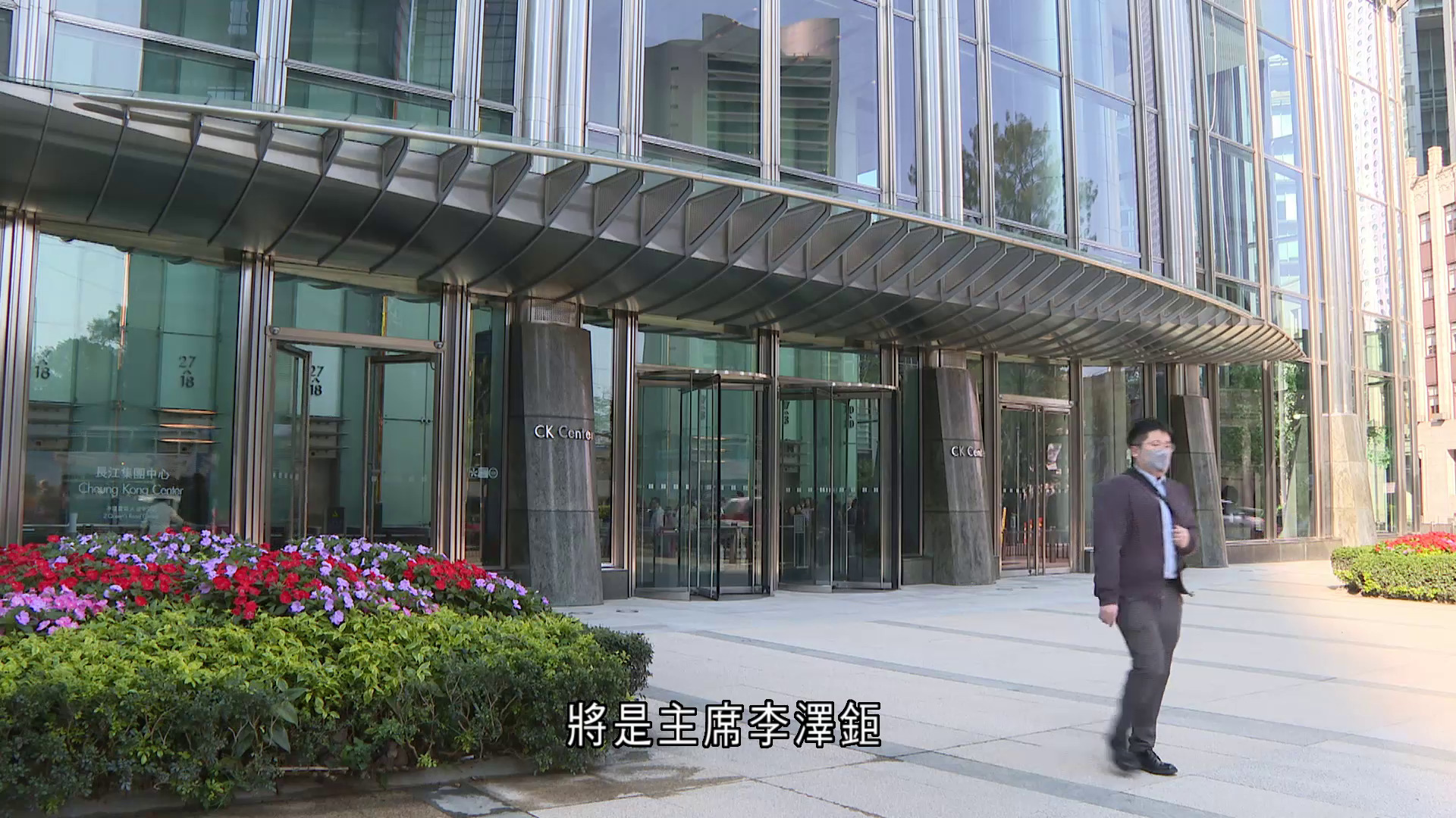 彭博：長和出售資產計劃　為領導層換班鋪路