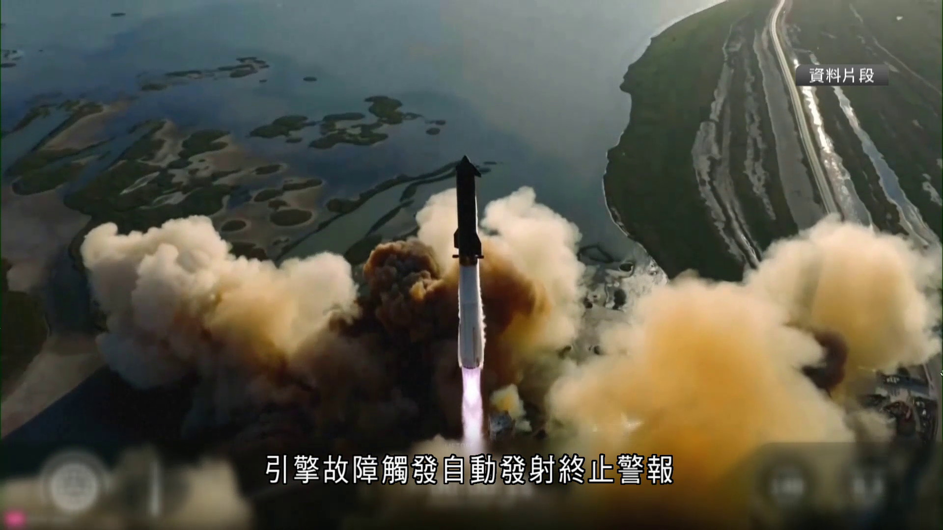 SpaceX發射「星艦」火箭任務失敗