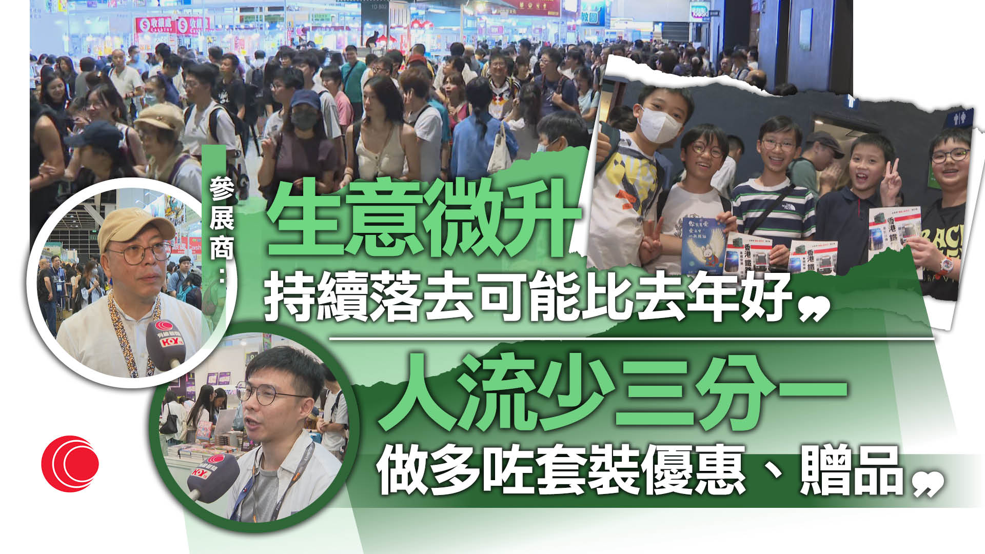 書展｜周末現人流　補充練習續搶手　有市民冀尋心頭好：搵唔到　書商銷情有旺有淡