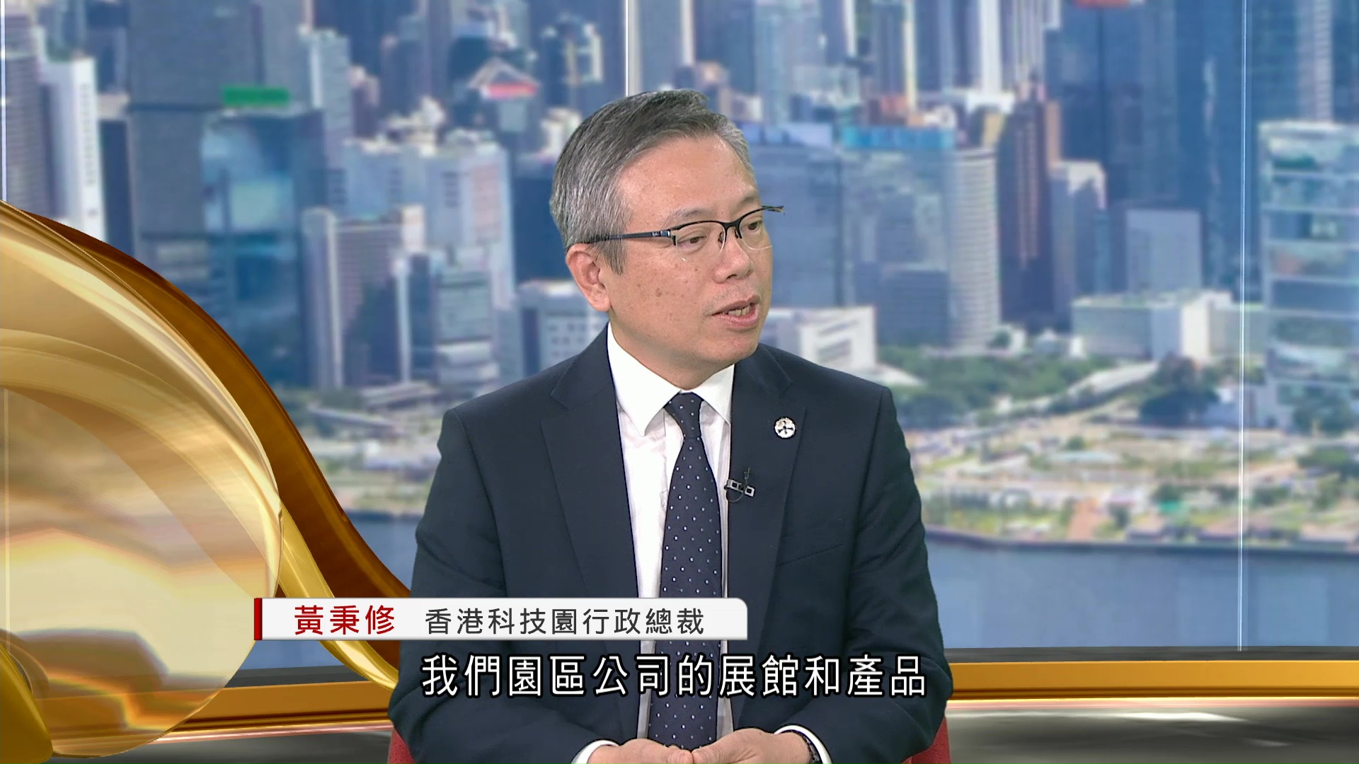 財智商傳｜黃秉修：中東科技盛事港舉行 　證港創科成績獲認同