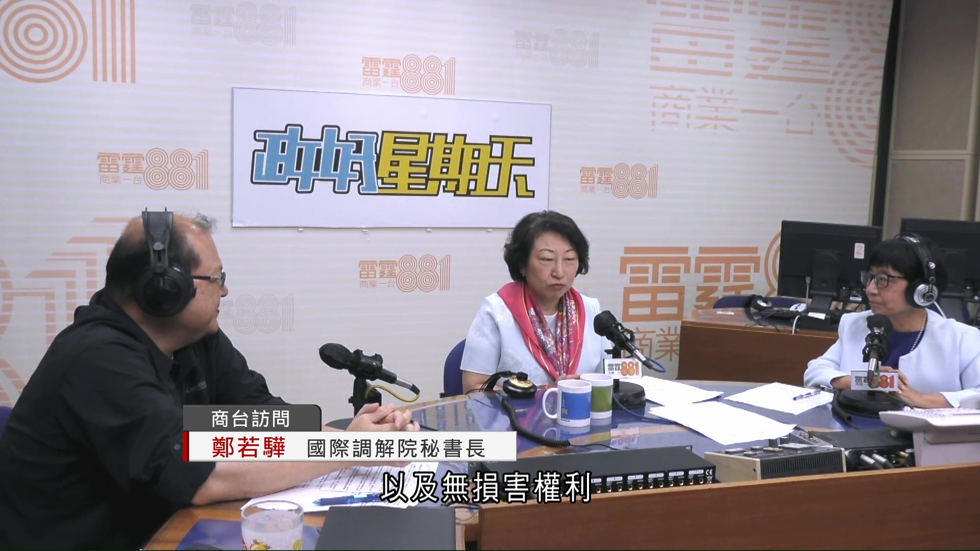 指國際調解院已處理多案　鄭若驊談兩大優勢：保密度、無損害權利