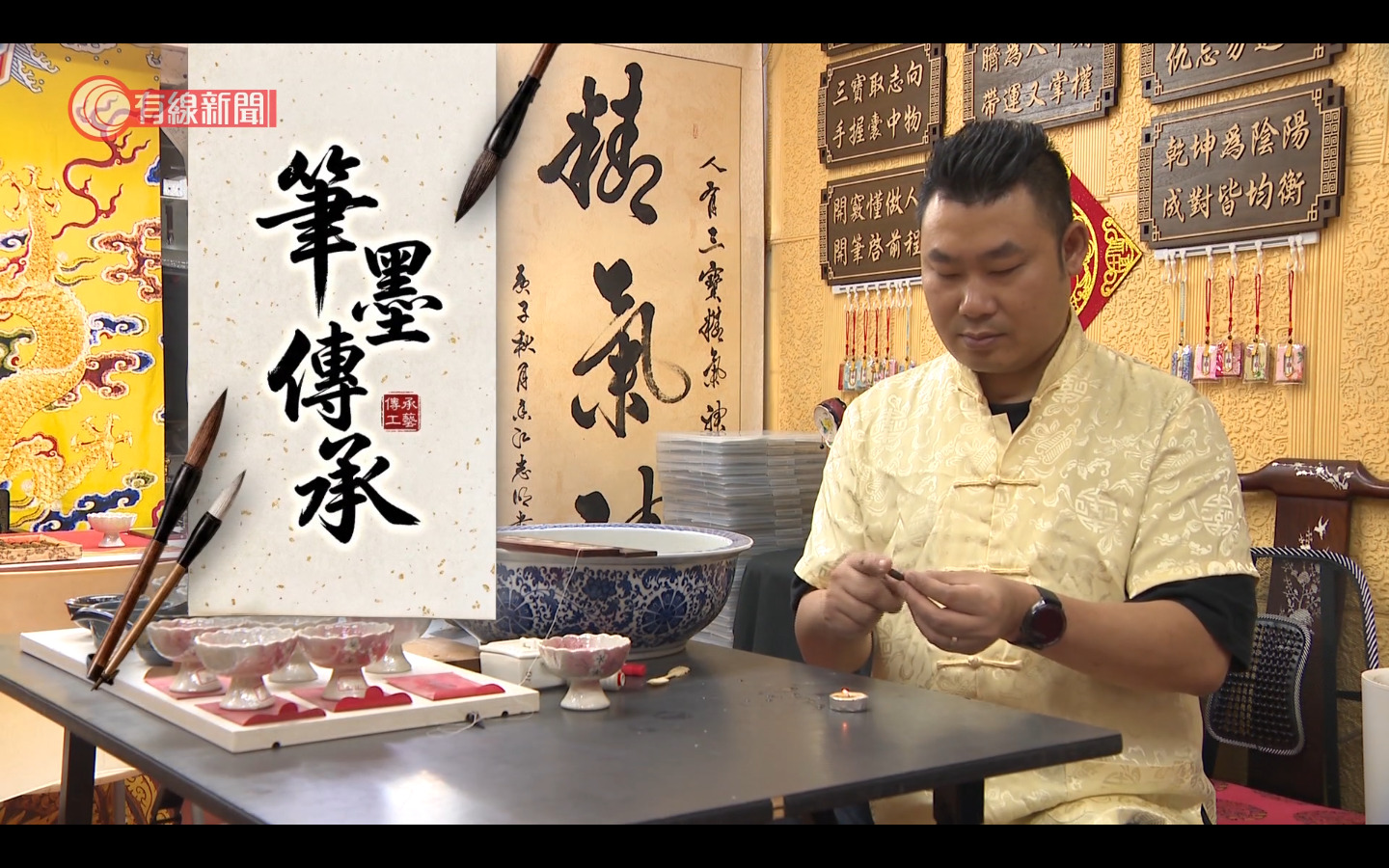 家國天下｜筆墨傳承