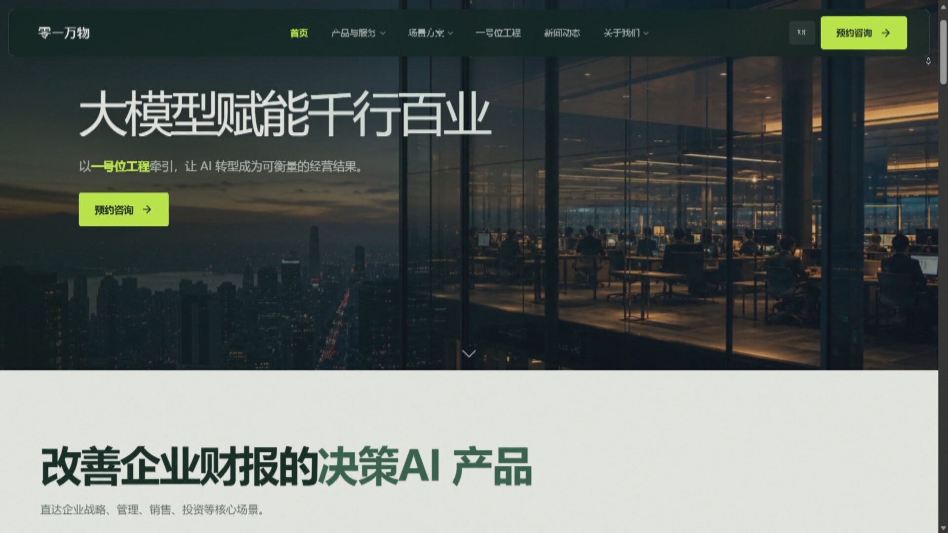 彭博：「AI六小虎」零一萬物擬明年港上市