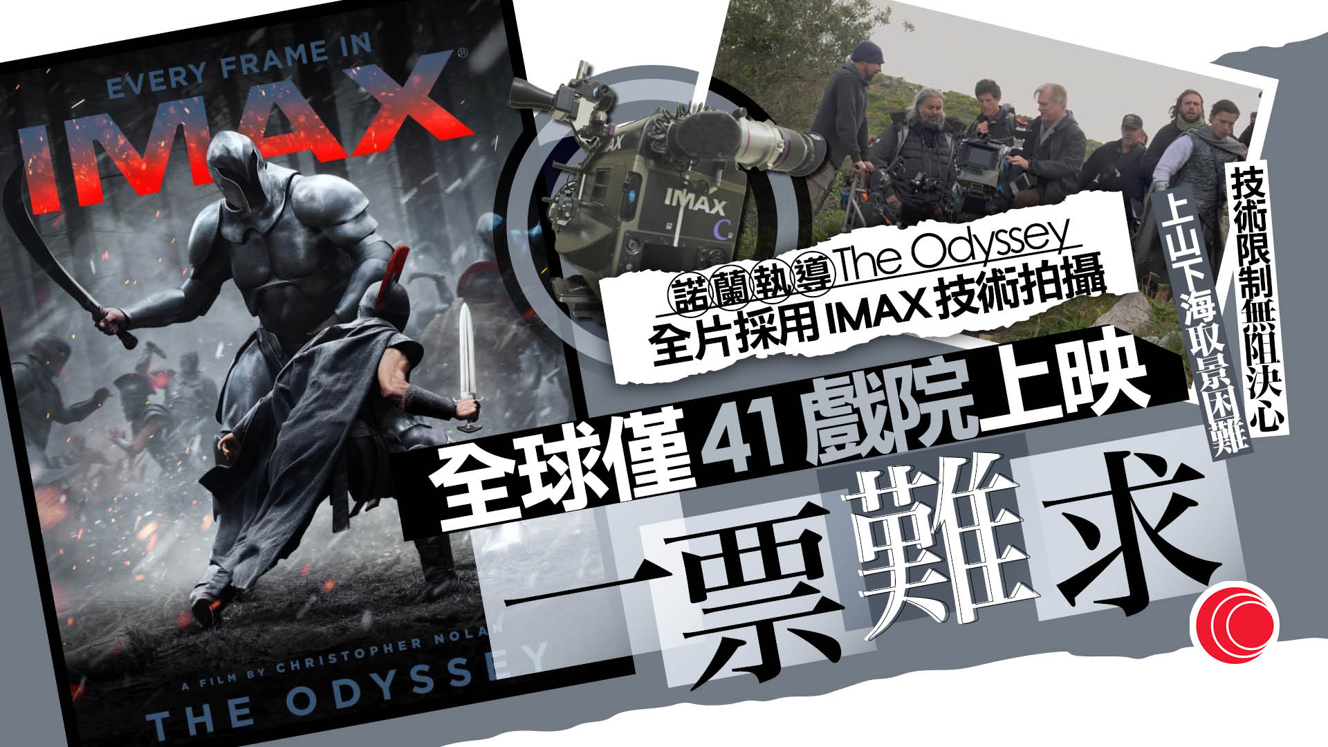 奧德賽｜全球僅41戲院播菲林格式　影迷為求「原汁原味」掀跨州撲飛潮、推遲生育