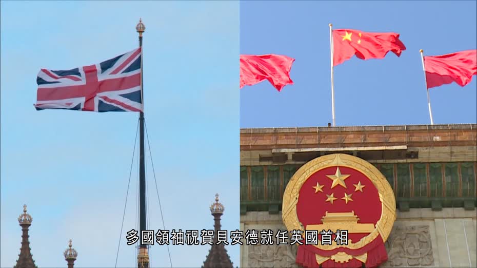 貝安德任英揆　多國領袖祝賀就任