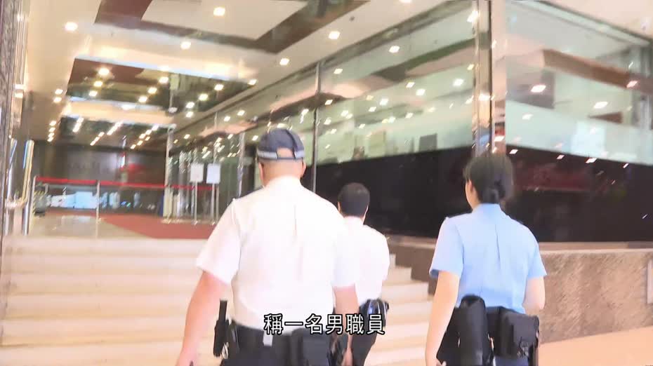 警接證券行報案　男職員疑挪用公司戶口投資蝕1.5億元