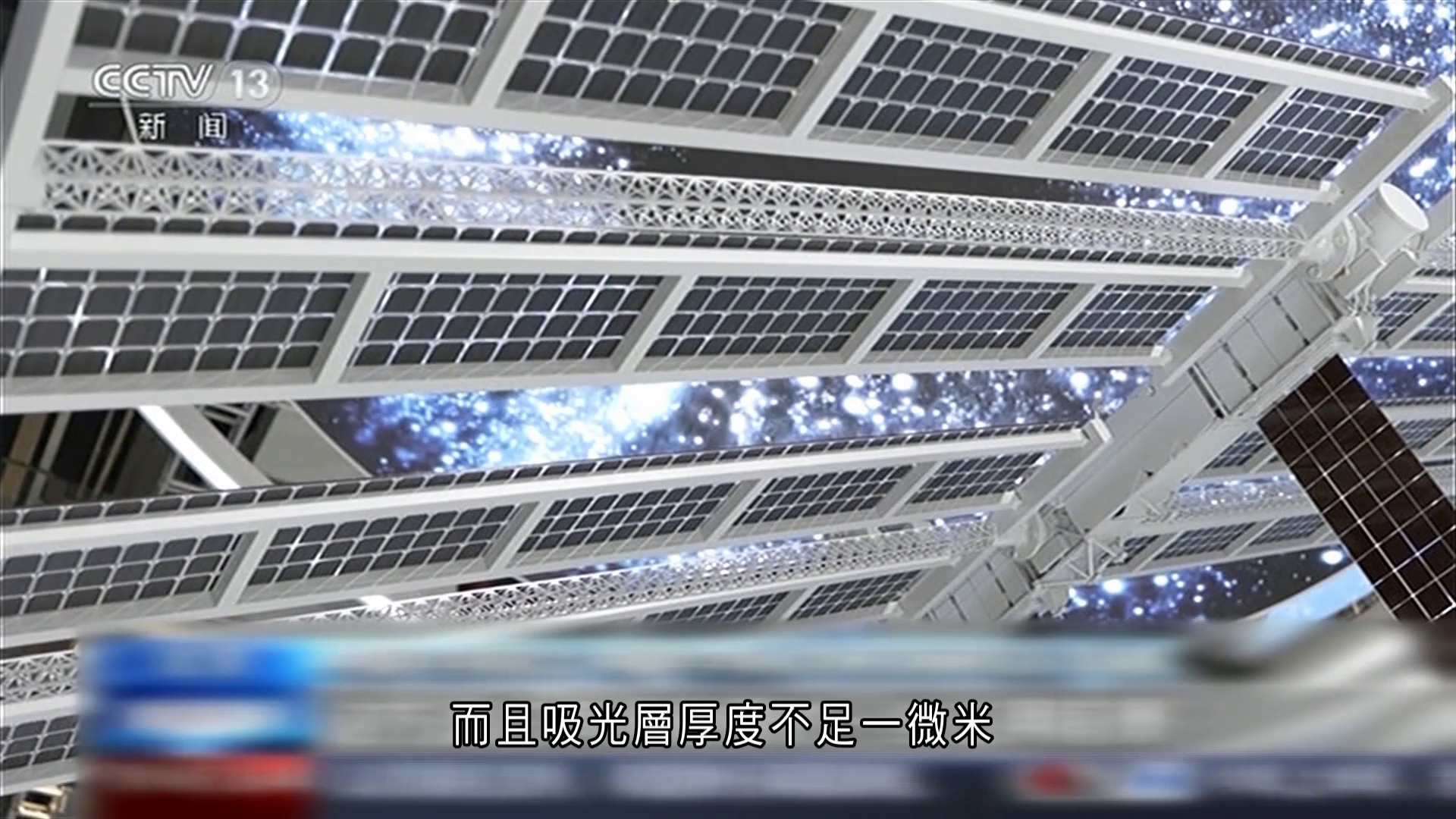 大國科技｜光電轉換效率刷新世界紀錄