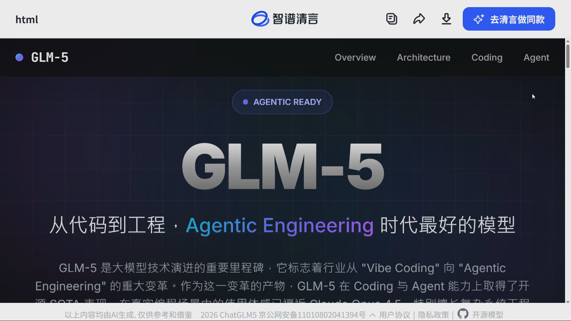 據報智譜建成全採用國產晶片大型數據中心