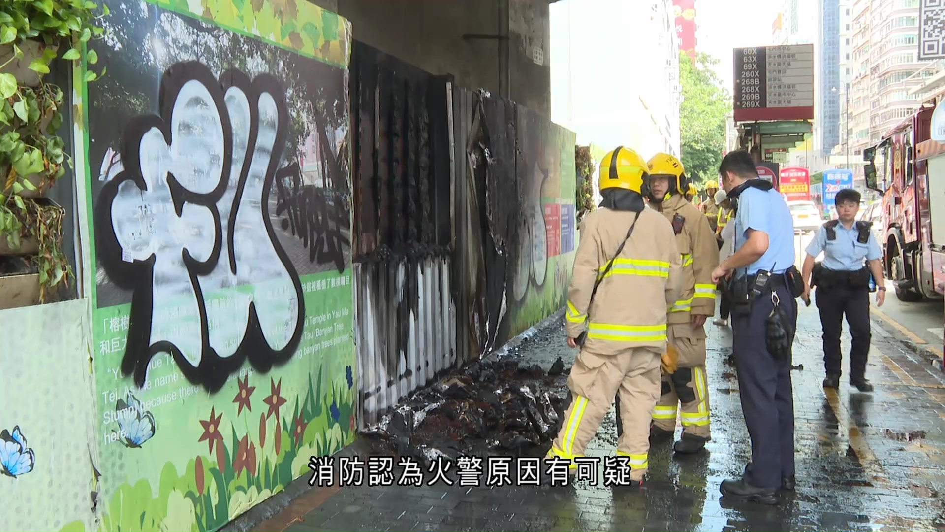 油麻地加士居道天橋底外牆圍板起火　警列縱火案處理
