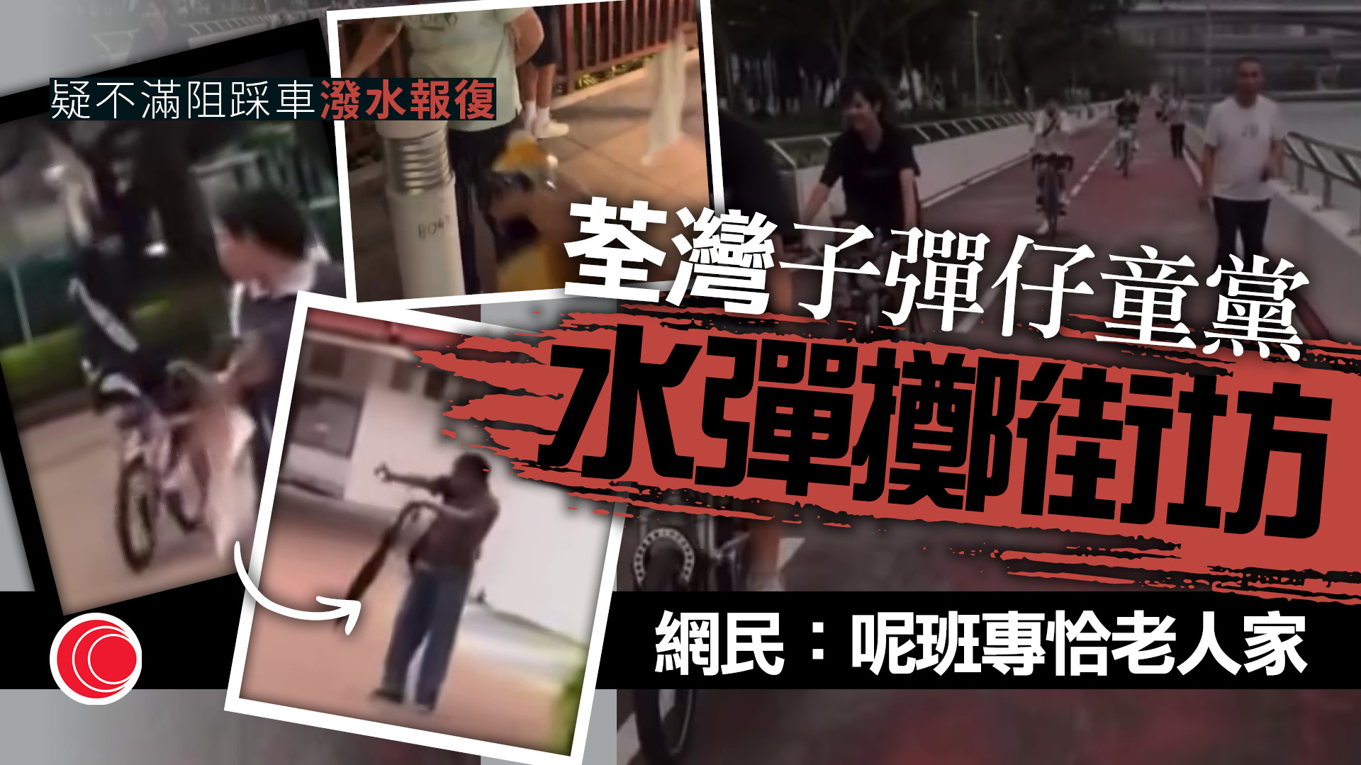 有片｜荃灣海濱街車童黨橫行　拍片自爆「掟長者」　網民號召組隊「鐵拳教育」