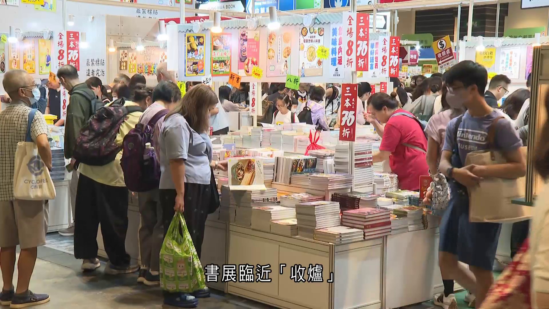 書展｜臨近尾聲書商各出奇謀推優惠　書迷指偏好紙本書、出版界值得支持