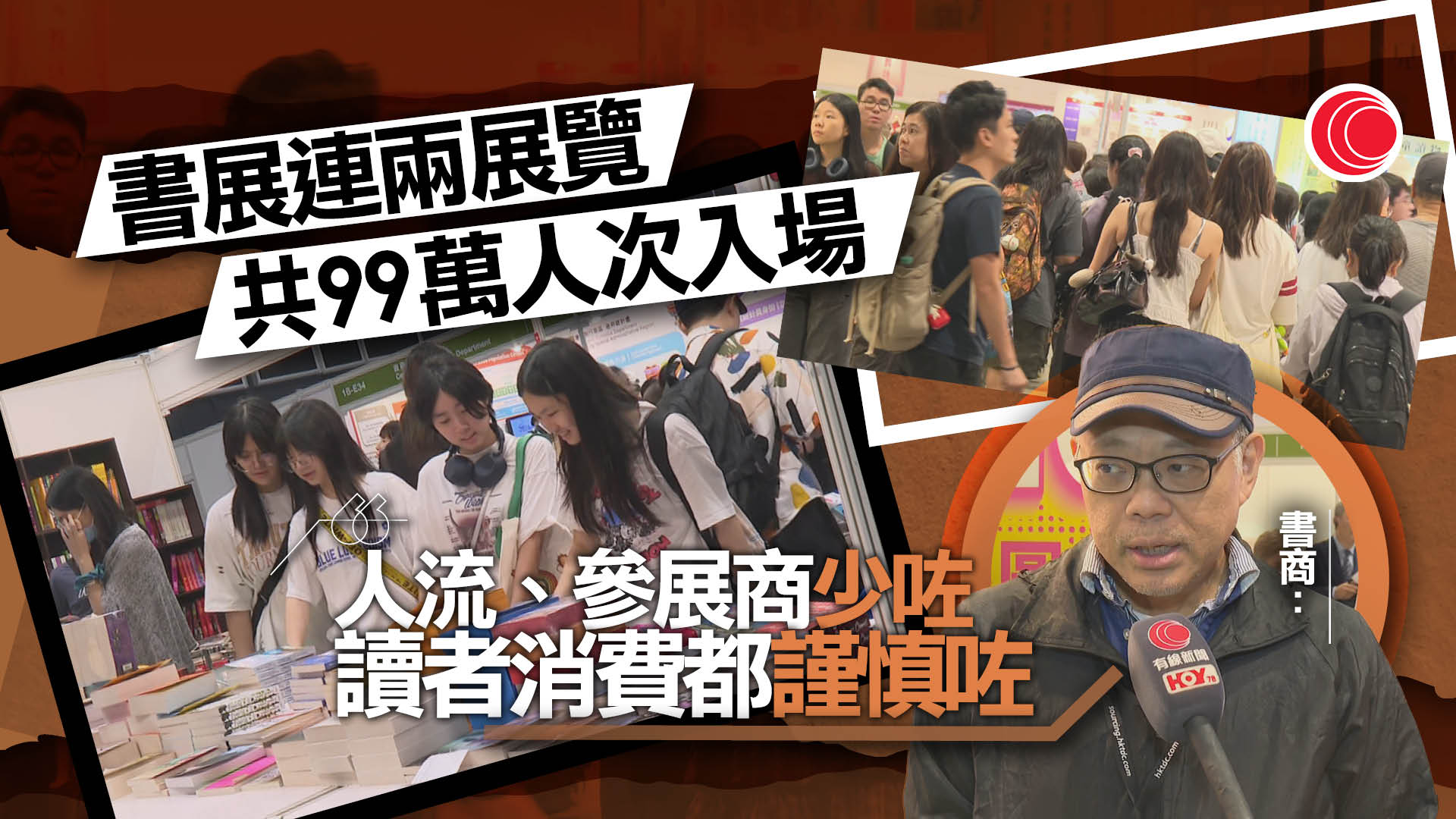 書展｜家長最後衝刺低價買下心頭好　書商推「買二送一」盼谷起生意