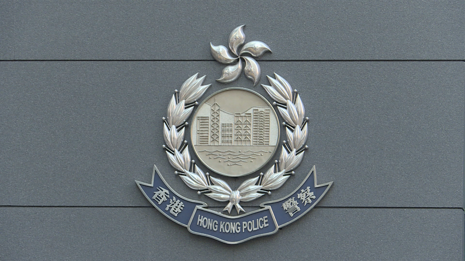 世界盃｜警方打擊非法賭博共拘991人　總投注紀錄達3.65億元