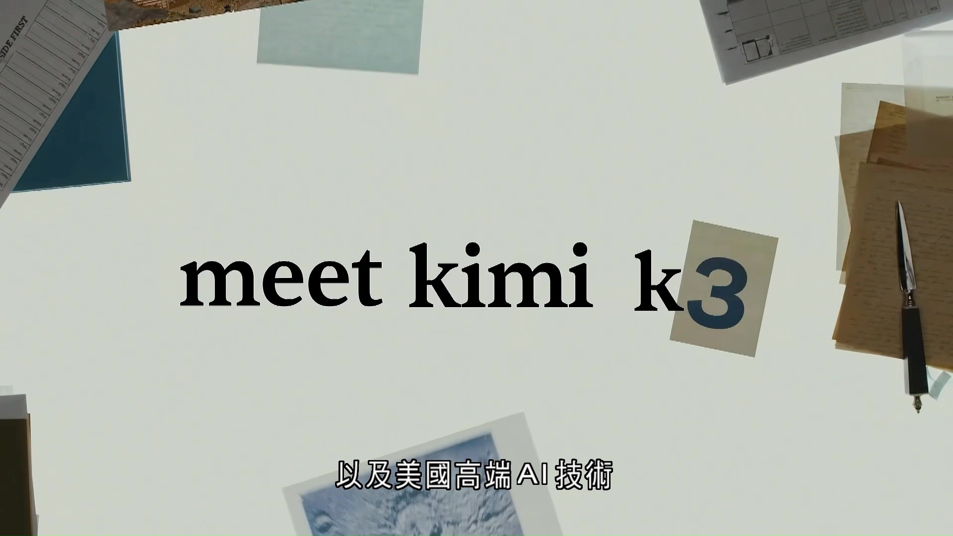 華府官員質疑Kimi K3不法使用美國晶片及技術