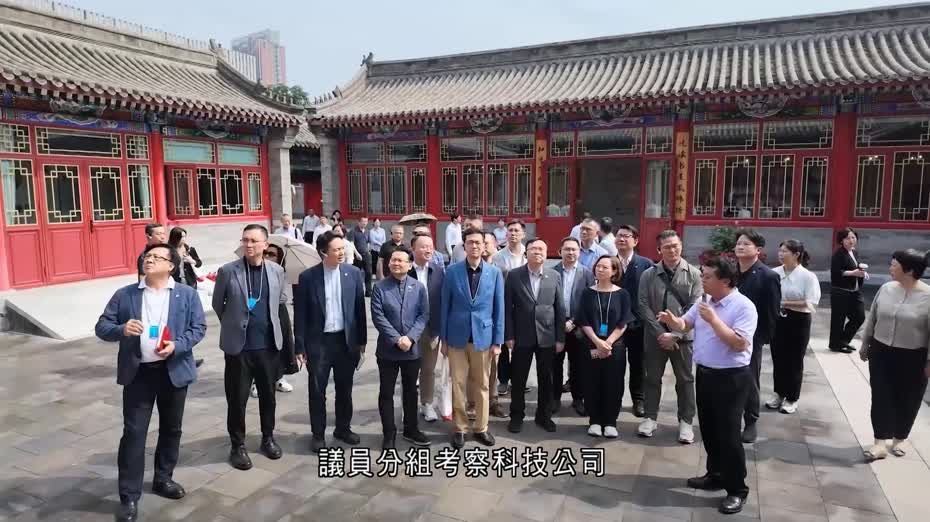 立法會訪京｜議員分組考察科技公司、立法聯絡站及文化街區等