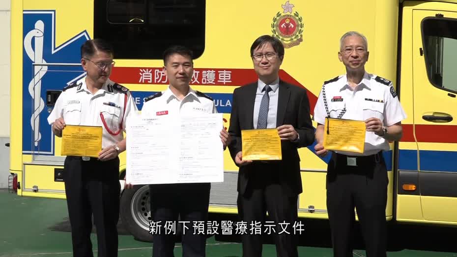 預設醫療指示｜消防處：不急救命令須親眼所見　未能確認將優先救人