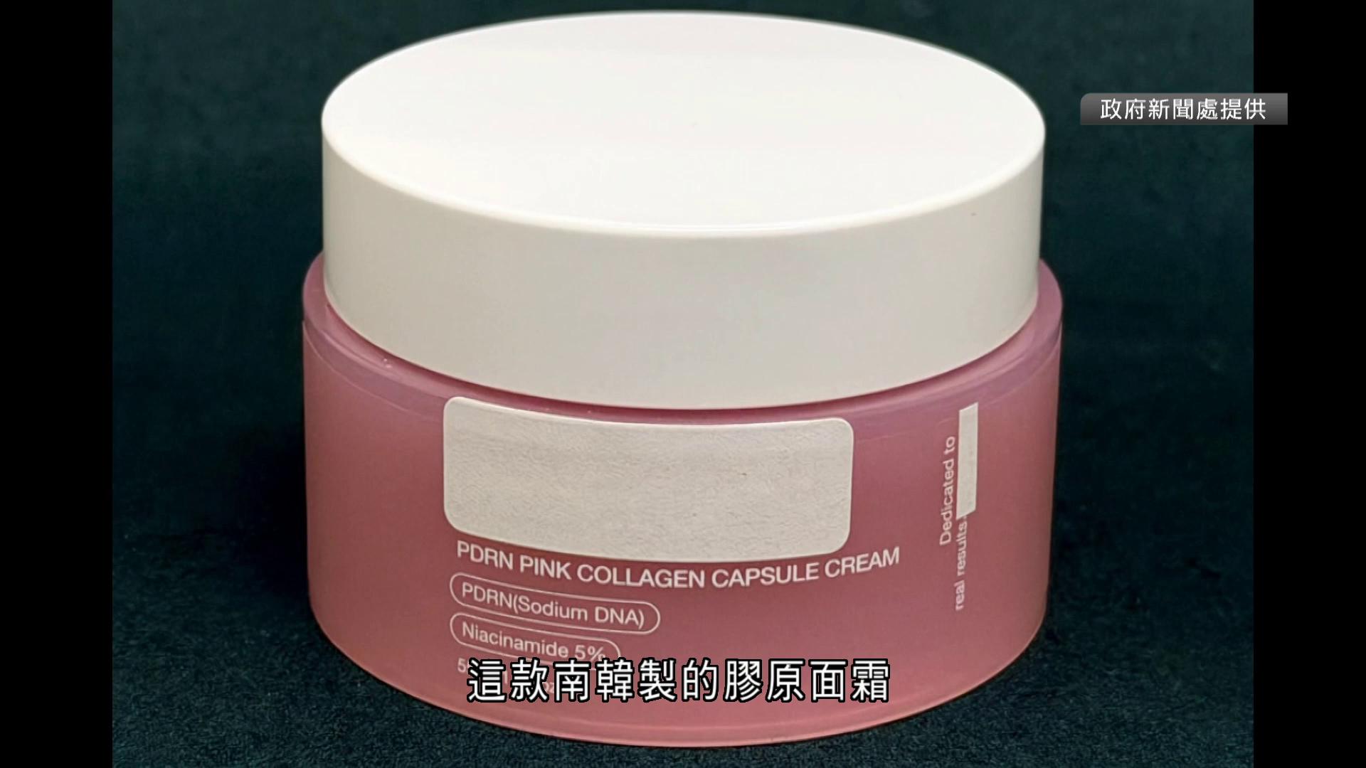 南韓製膠原面霜驗出禁用成分蘇丹紅　海關要求下架呼籲停用