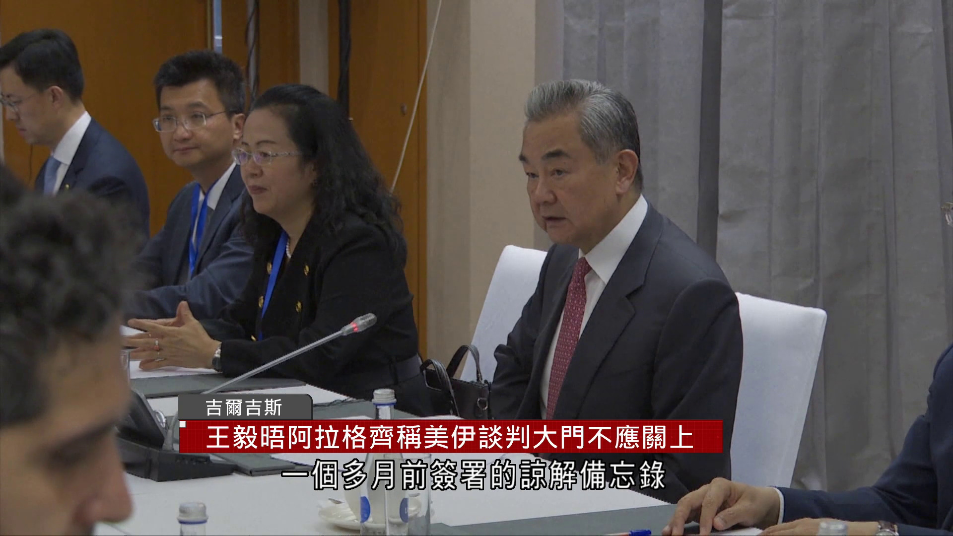 王毅晤阿拉格齊　稱美伊談判大門不應關上　否則前功盡棄