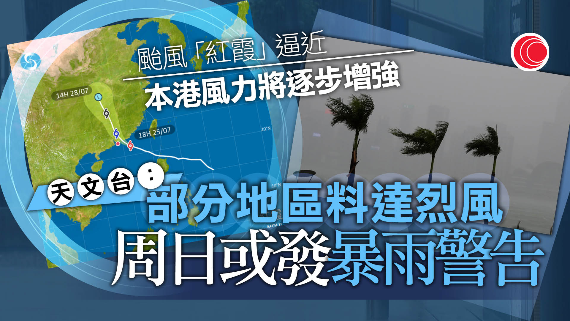 颱風紅霞｜柴灣海旁貼告示籲勿靠近　天文台料狂風驟雨增多　籲做好防風措施
