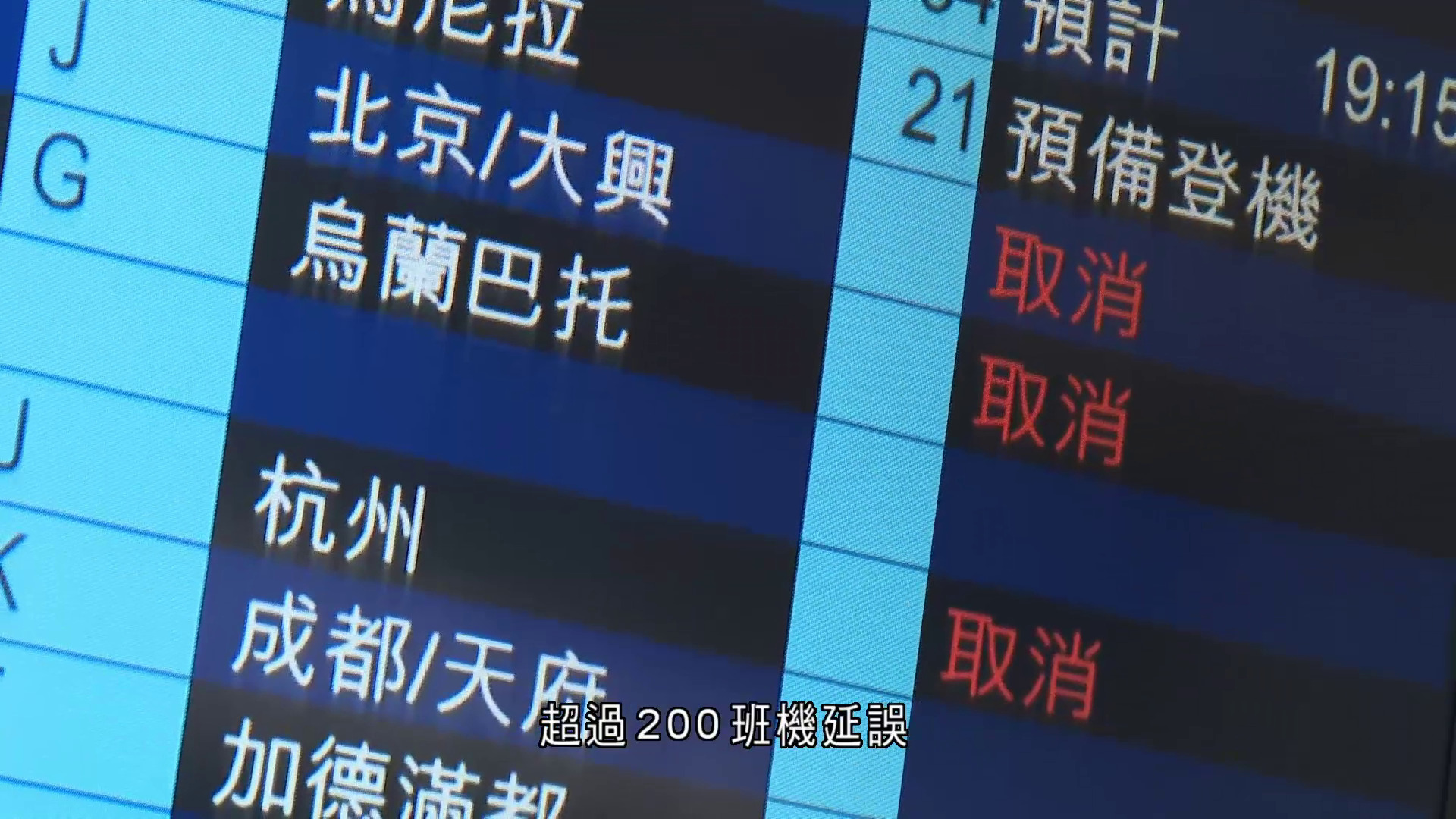 颱風紅霞｜機場全日至少49班機取消逾200班延誤　機管局料明日大量航班受影響
