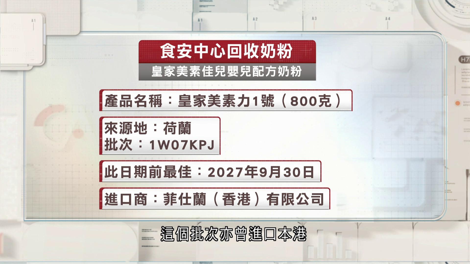 皇家美素佳兒一批嬰兒奶粉疑鉛含量超標　食安中心籲停食停售