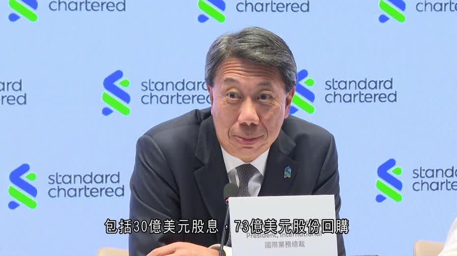 渣打：資本仍非常充裕　有空間再增加回購規模及派息