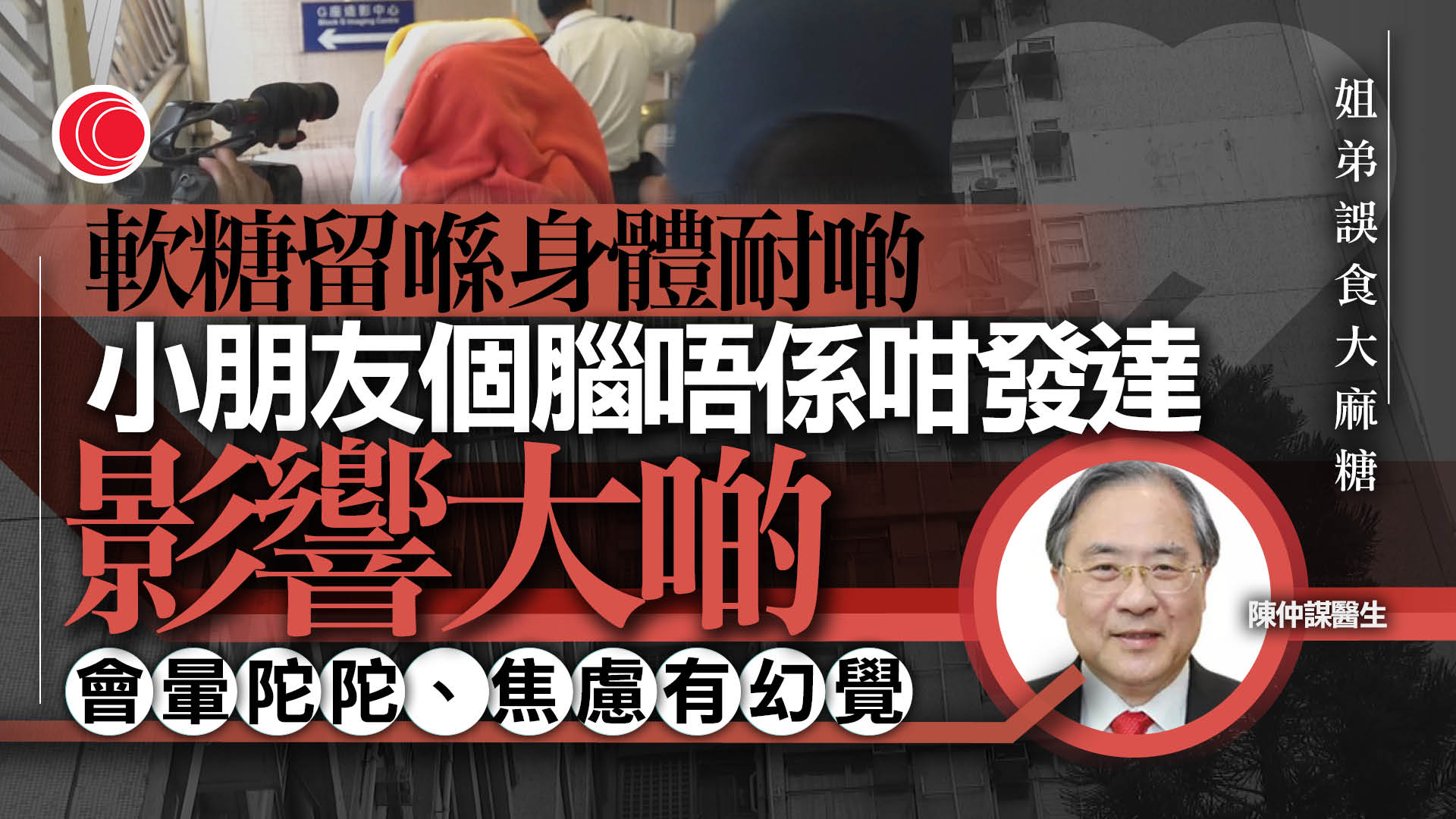 小姊弟誤食大麻糖　精神科醫生：軟糖留在身體時間較長　症狀會更多