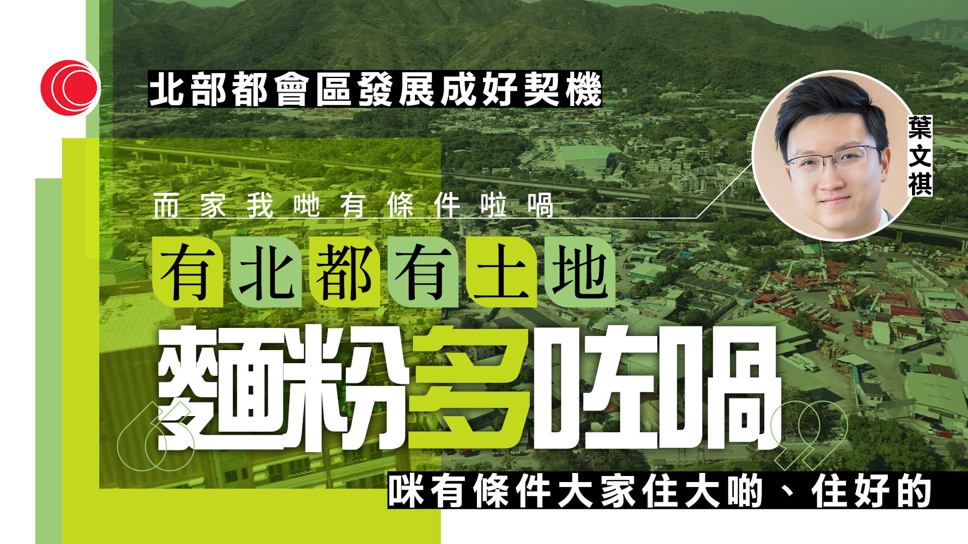 五年規劃｜團結香港基金促訂人口政策目標　倡就人均面積設指標展開討論