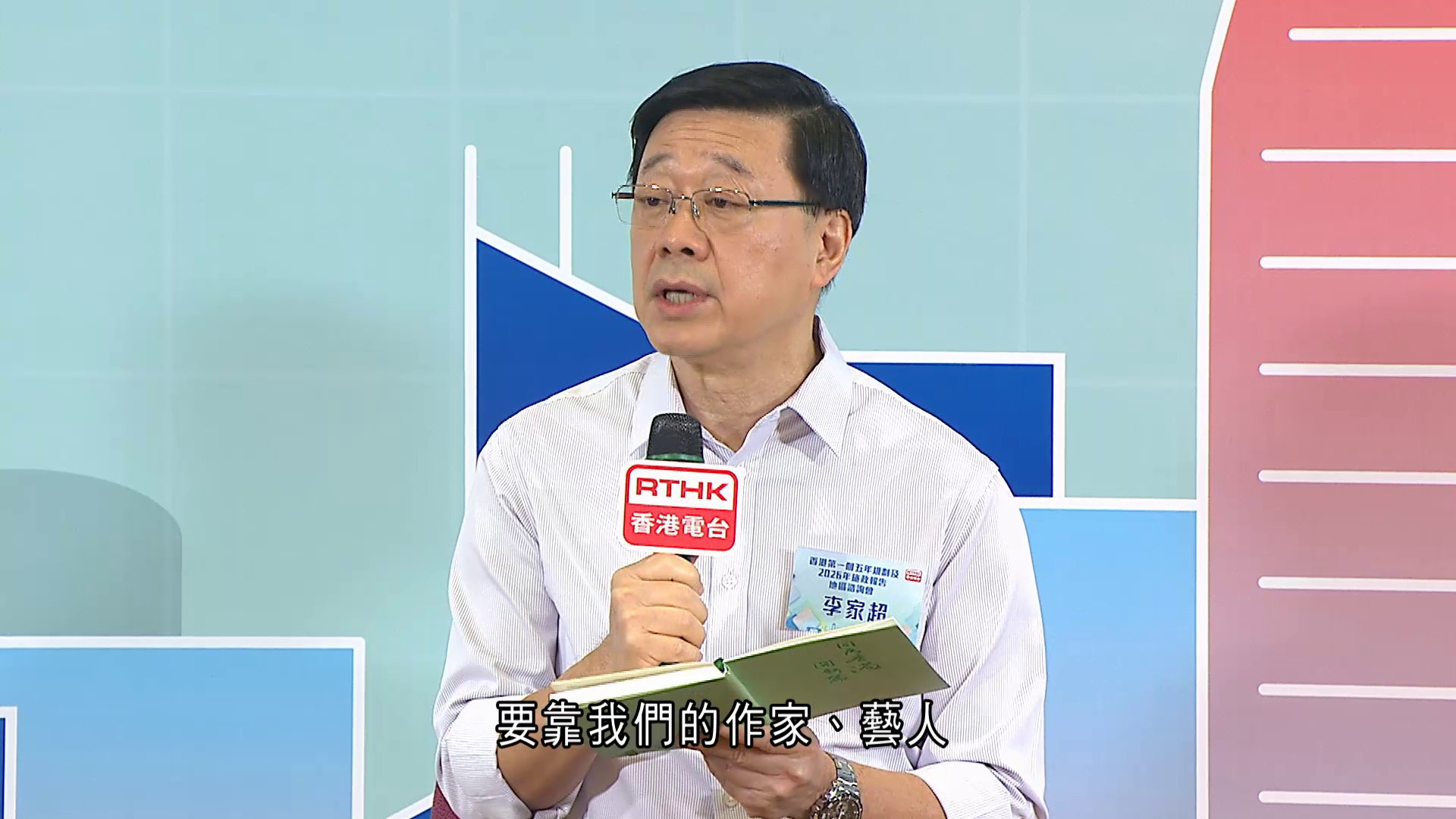 地區諮詢會｜市民倡推港原創文藝IP吸外客　李家超：若創出香港品牌必大力支持