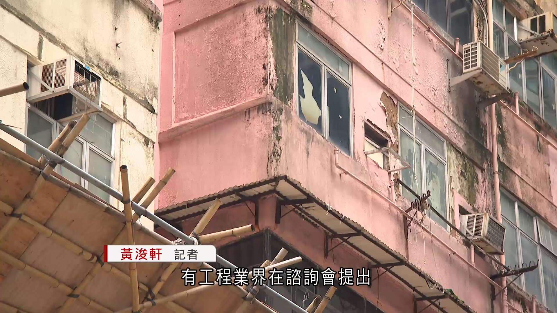 地區諮詢會｜市民倡設「屋宇維修署」監管舊樓維修　李家超：值得參考