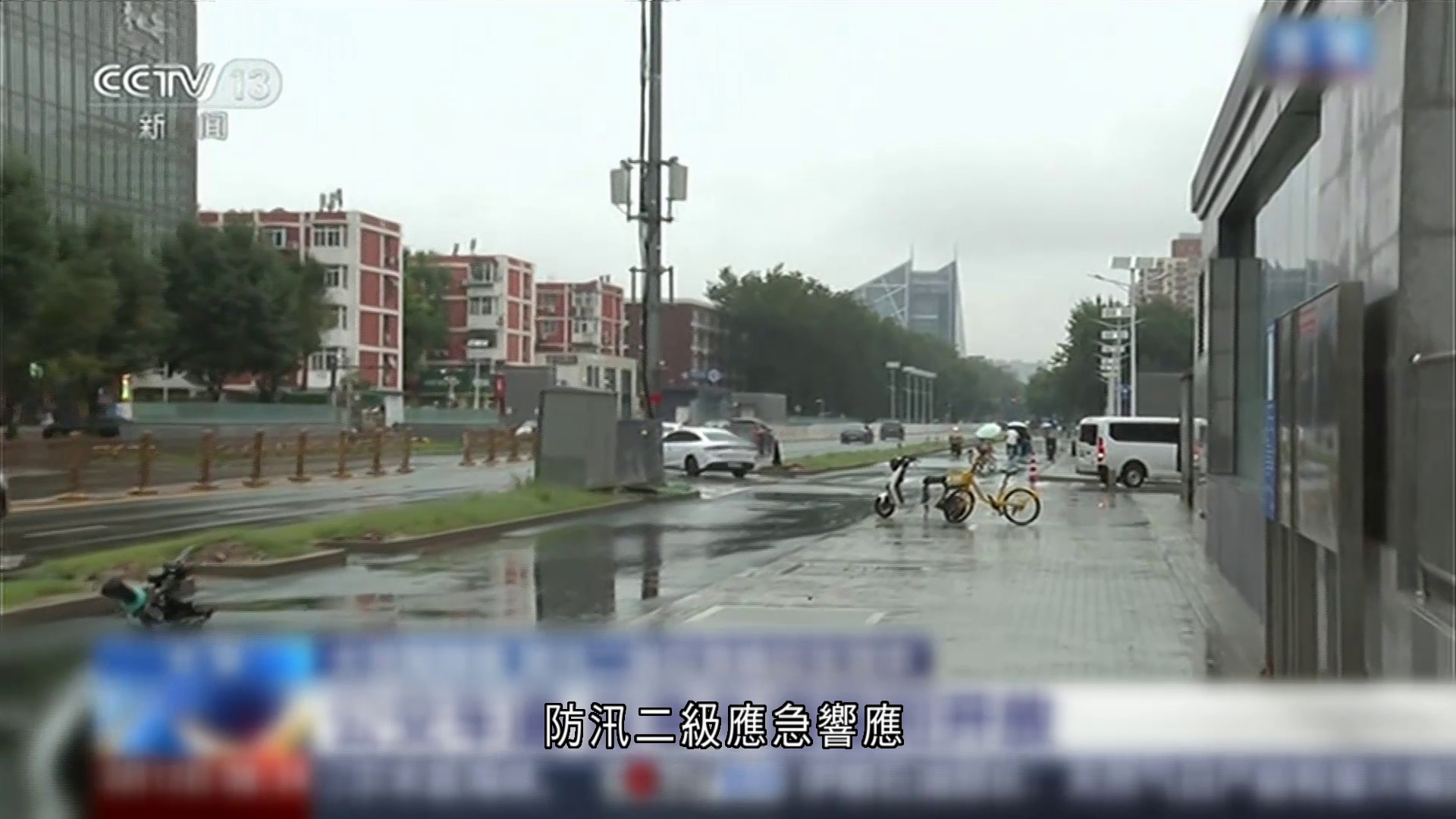 水利部對北京天津啟動洪水防禦四級應急響應