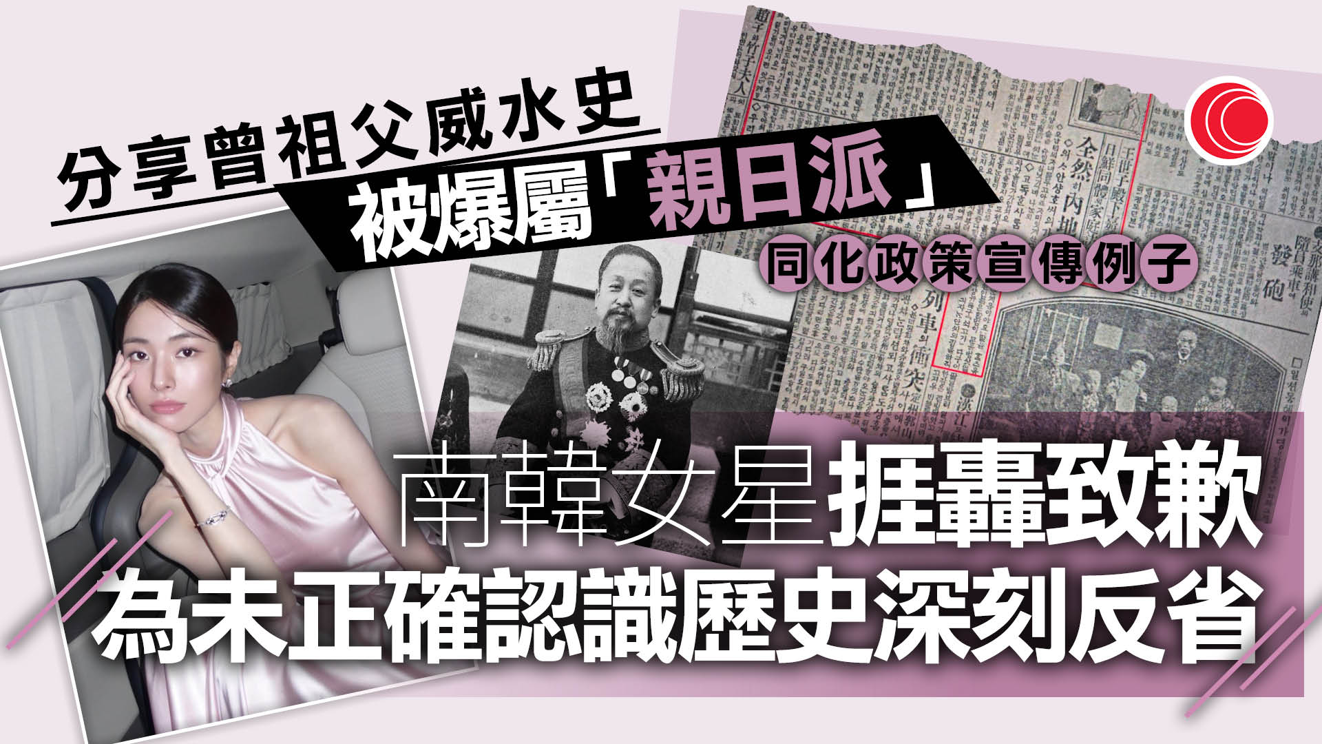 南韓女星自爆家族四代行醫　被揭曾祖父親日爭議　事後發手寫信致歉