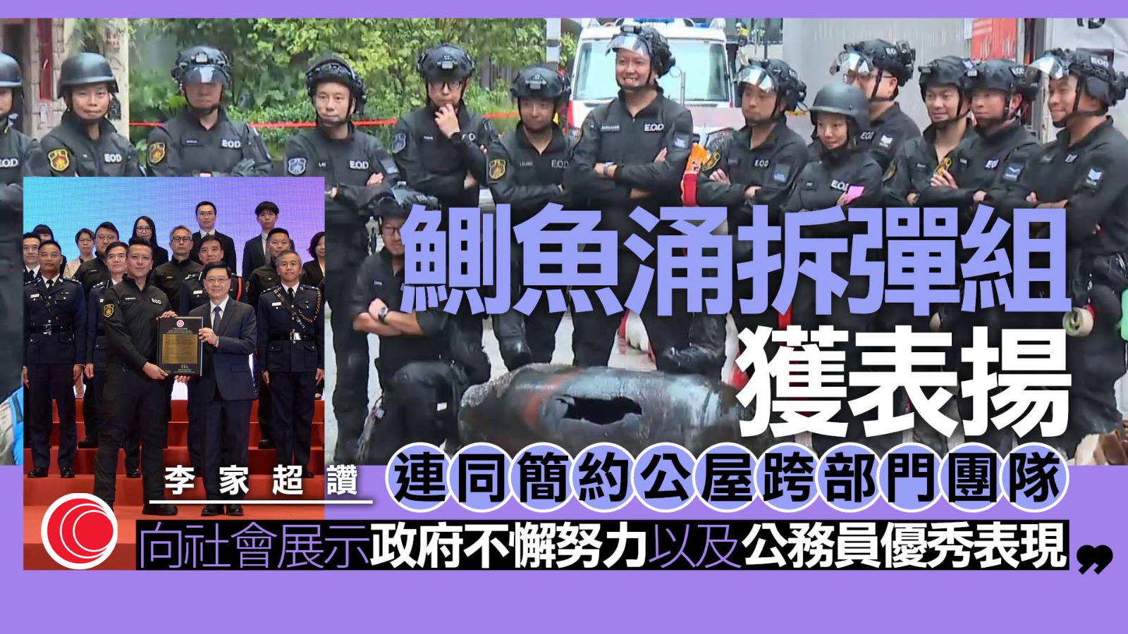 行政長官表揚榜｜李家超讚揚獲獎團隊迎難而上　得獎部門稱樂見市民改善生活
