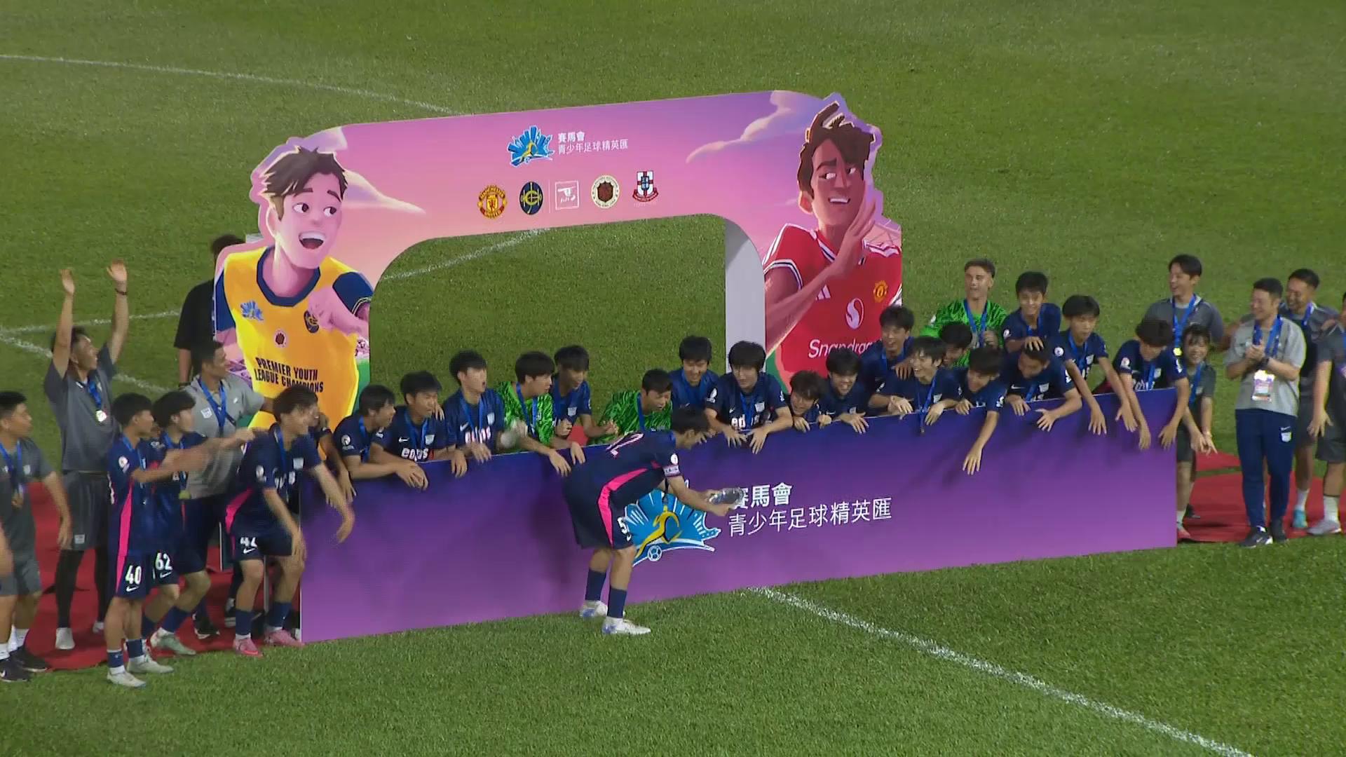 青年足球友誼賽　傑志U18互射12碼挫曼聯U16