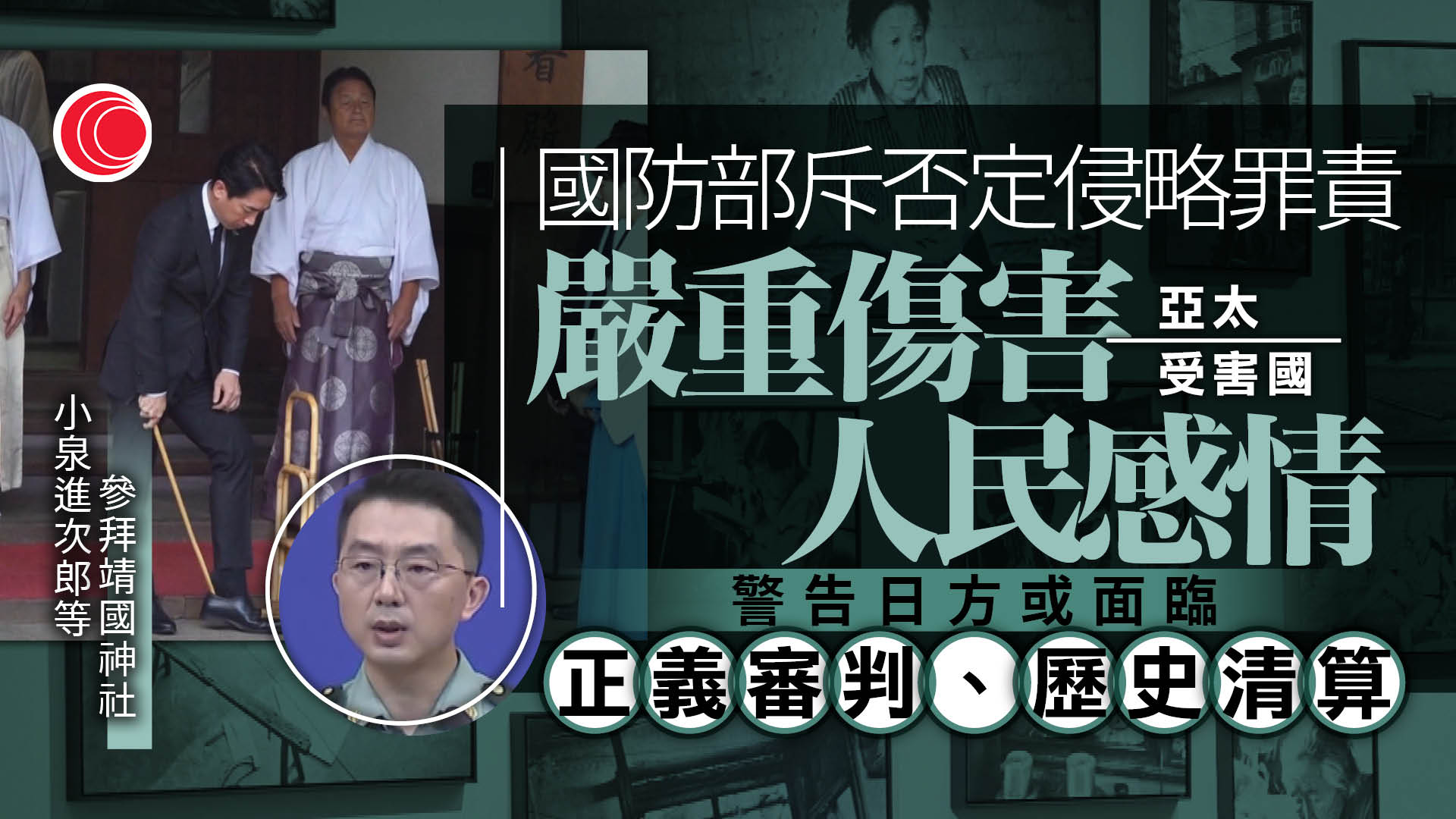 日本多名內閣官員參拜靖國神社　國防部：倒行逆施必將再受正義審判、清算