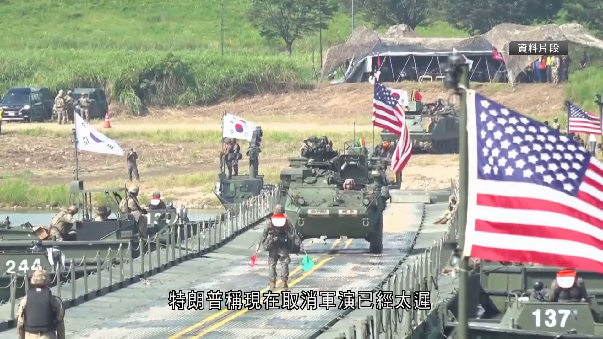 美韓聯合軍演今展開　特朗普發文轟耗資龐大　下令大幅縮減規模