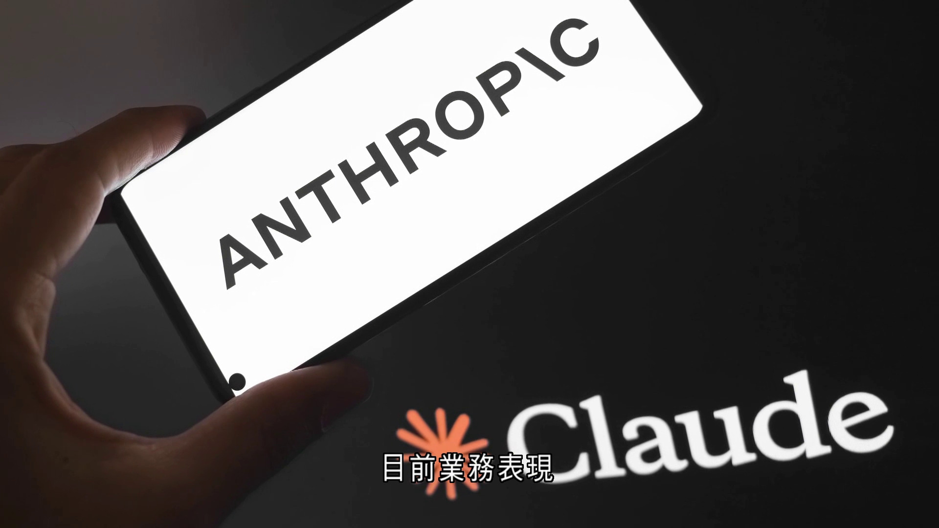Anthropic據報7月底年化經營收入650億美元