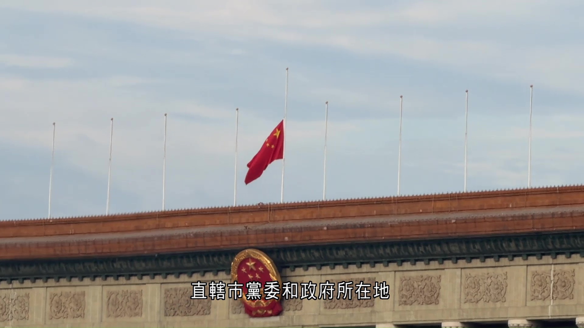 朱鎔基遺體今日火化　北京天安門等地下半旗致哀