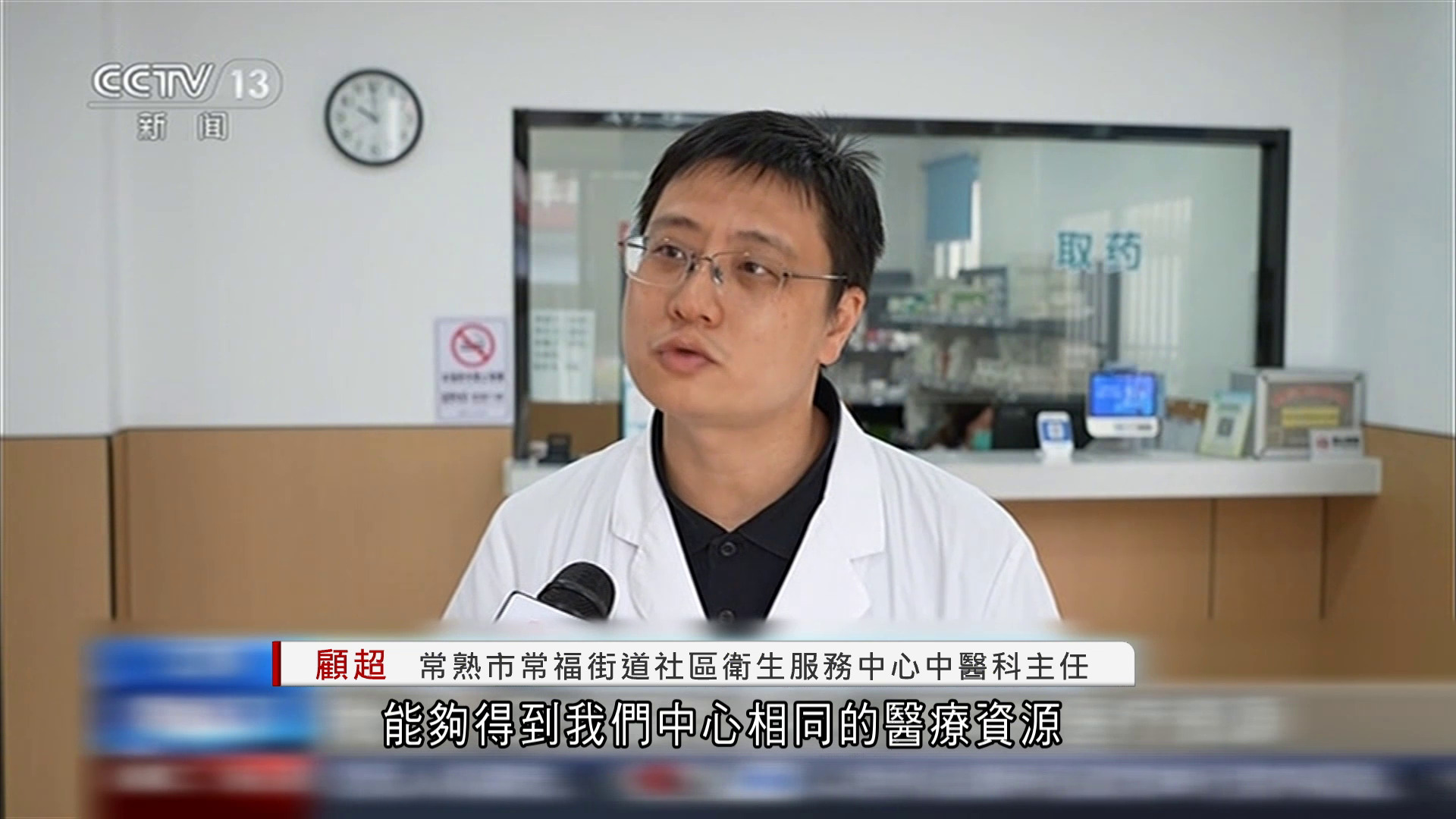 中醫服務提質升級　方便基層民眾就醫