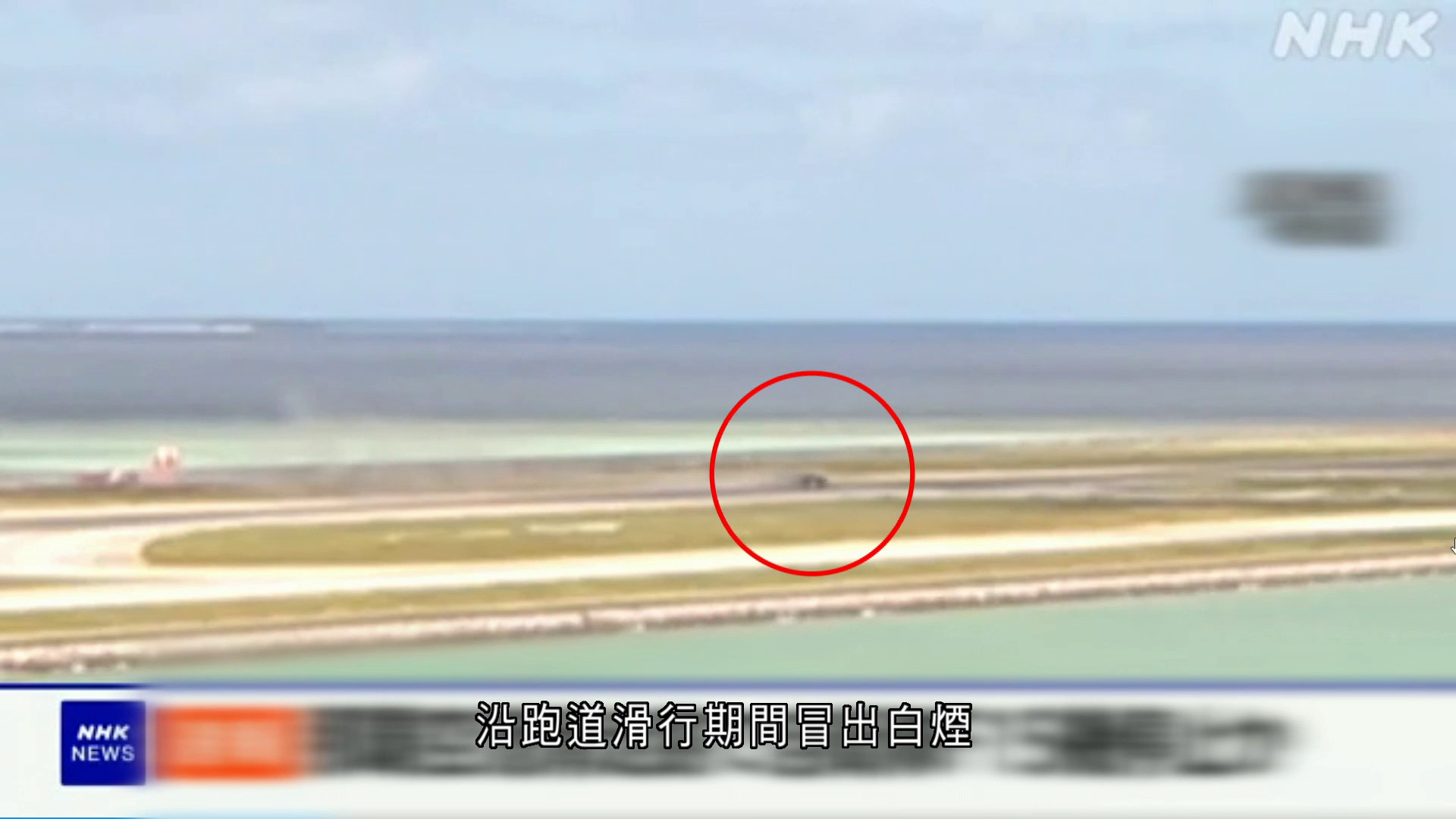 日本自衛隊F-15戰機急降沖繩那霸機場　機尾冒白煙及火光滑行　一跑道需關閉