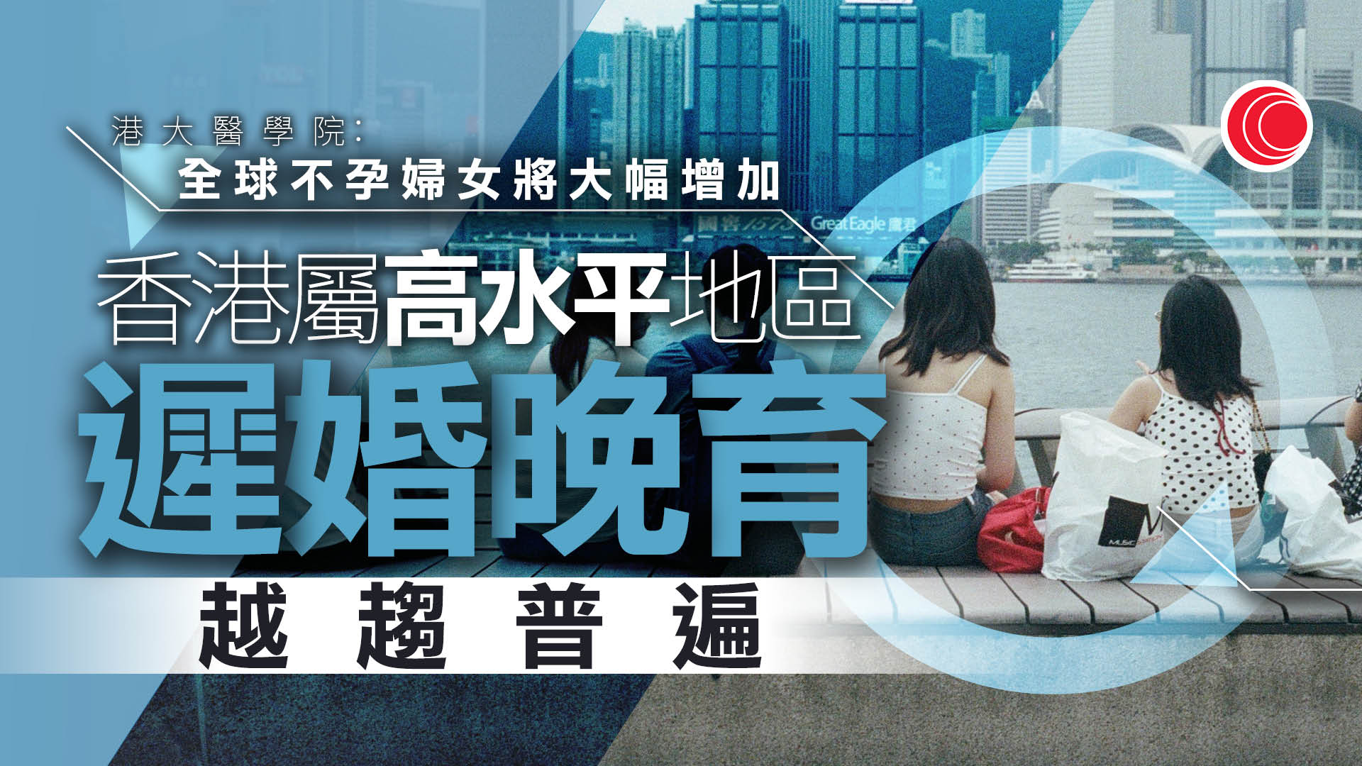 港大研究推算全球不孕婦女2036年逼近8千萬　增長近五成