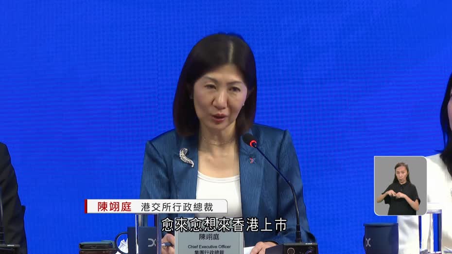 港交所上季盈利再創新高　陳翊庭：10國際新股擬港上市