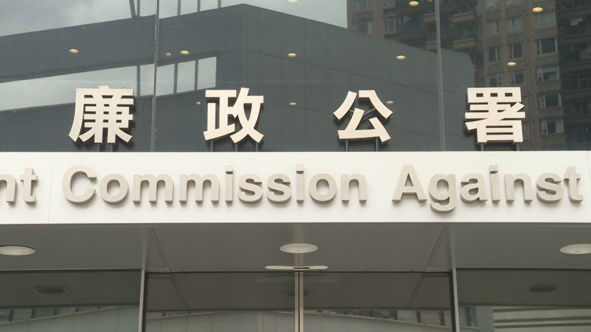 港大副教授黃家偉涉收賄220萬批出價值逾千萬訂單　與妻及侄兒等3人同被廉署起訴