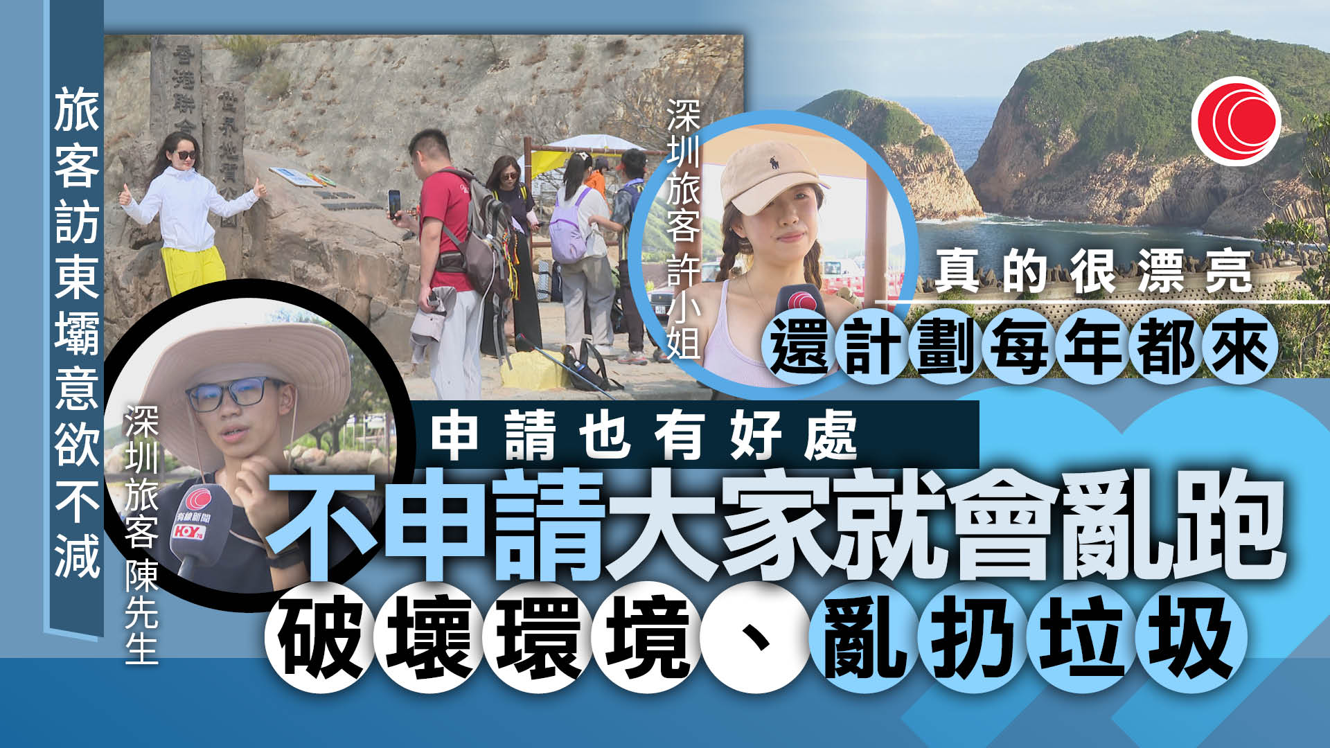 東壩破邊洲下月起試行預約制、日限二千人　旅客讚好：防亂拋垃圾破壞環境