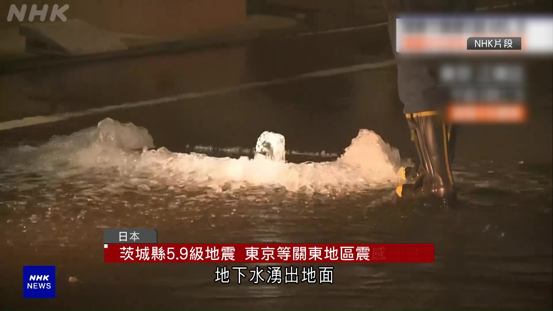 茨城縣地震｜至少37人傷　氣象廳警告未來一周或再有地震