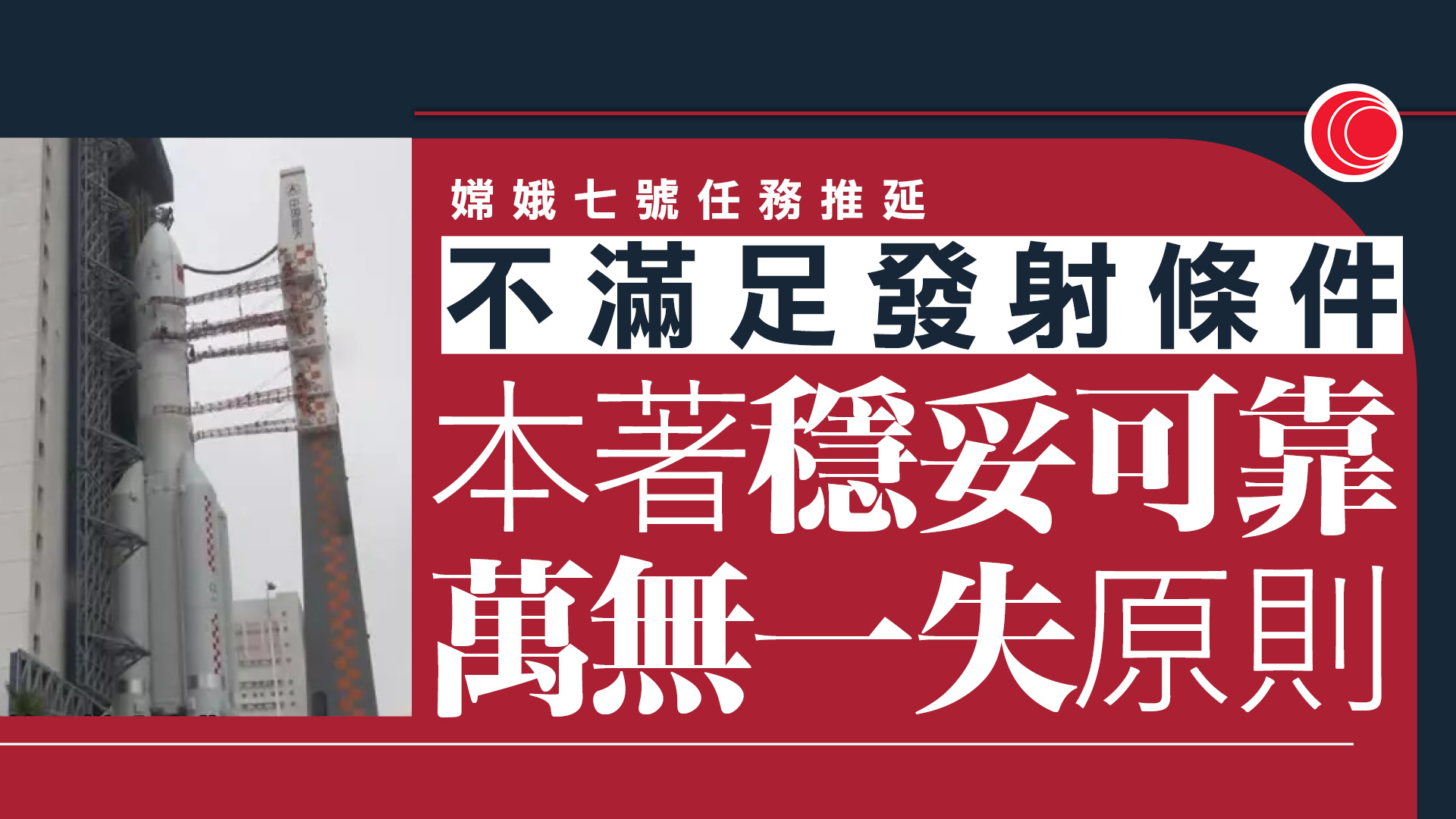 嫦娥七號任務不滿足發射條件　不能在今年預定窗口實施