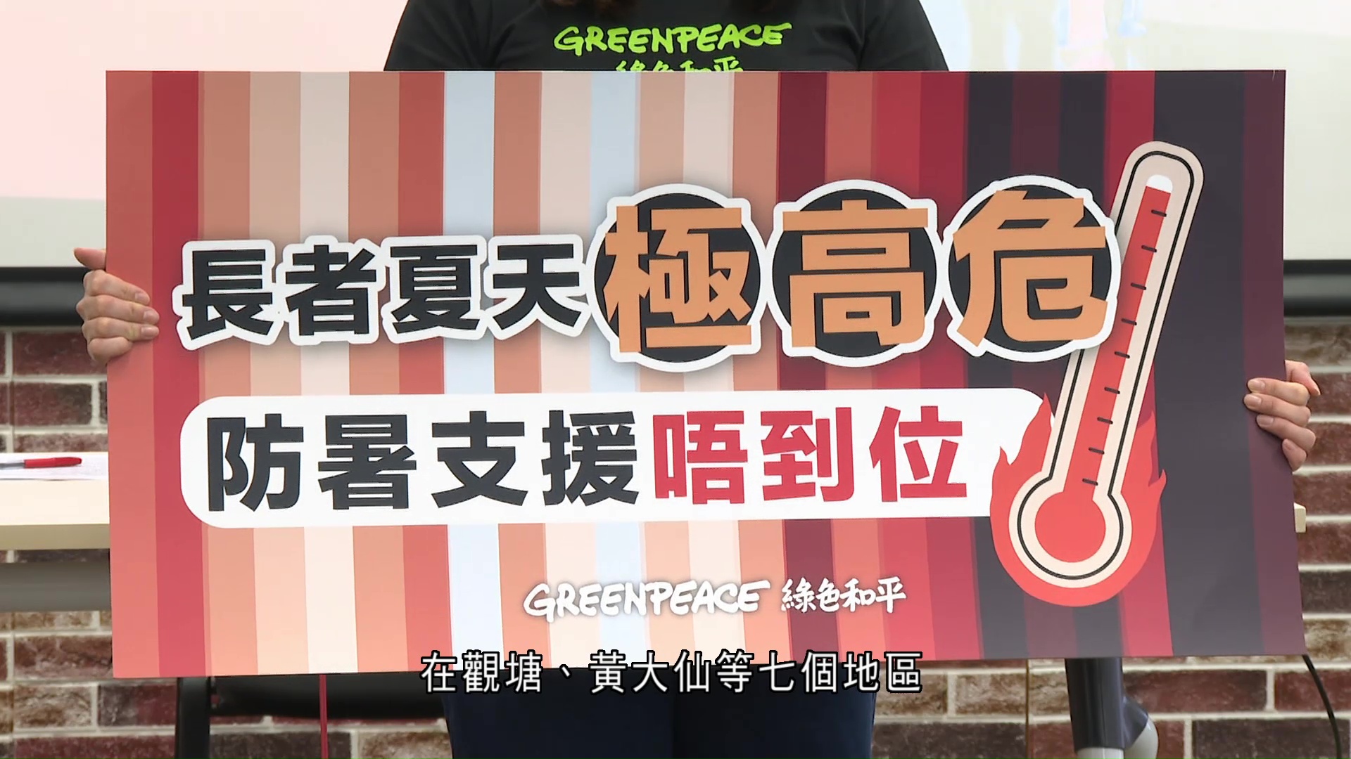 綠色和平倡加強長者防暑支援　增設避暑中心並多宣傳