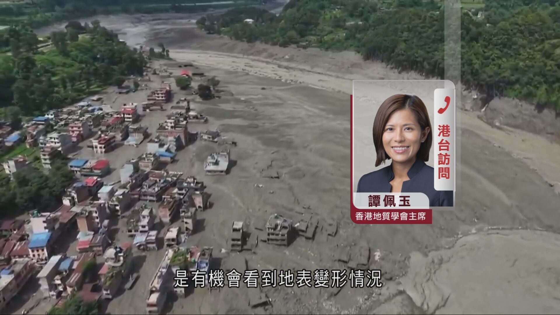 中尼邊境泥石流｜港專家指現場地質複雜：發生僅數分鐘　雷達衛星難及時預警疏散