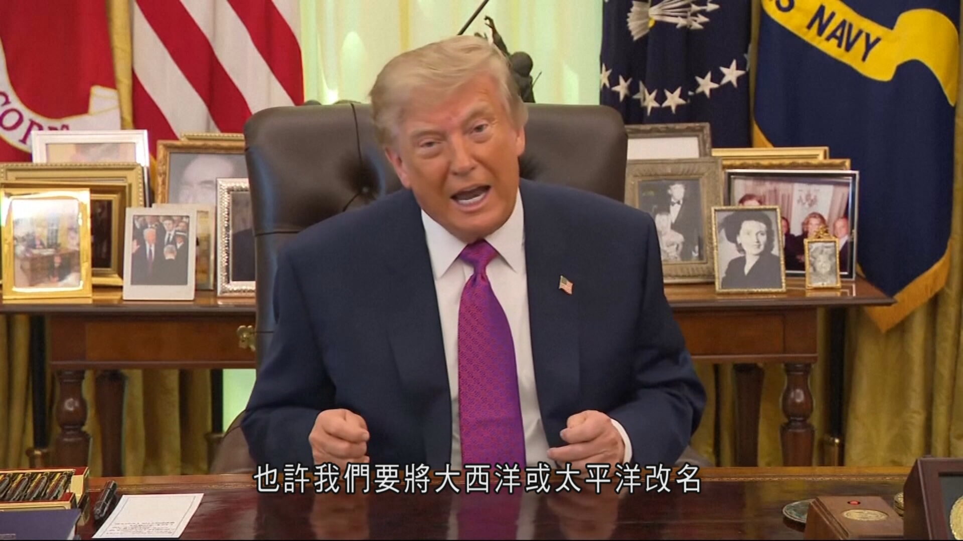 特朗普單方面將安大略湖改稱美國湖　豪言下一步或將大西洋或太平洋改名