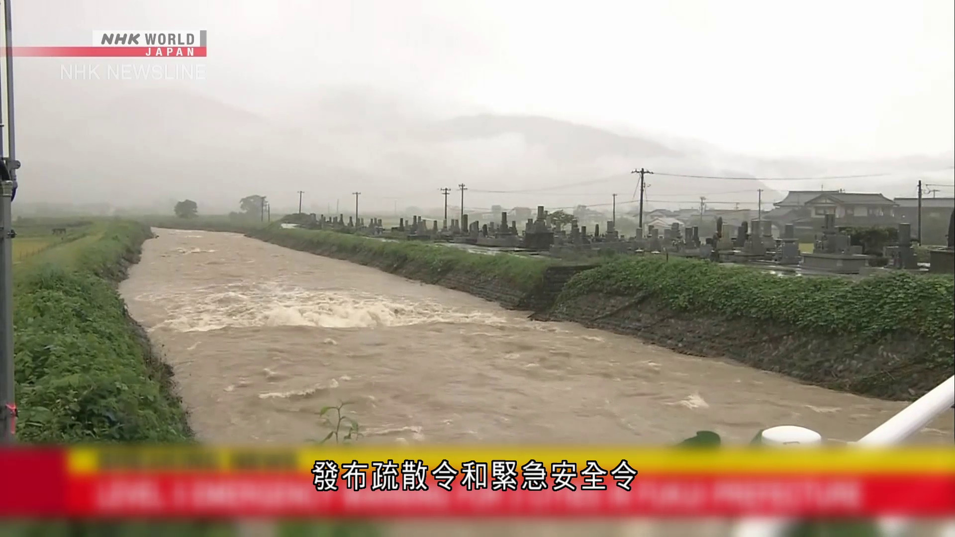日本福井縣暴雨　多處水浸、河流氾濫　3市一度發最高級別警報